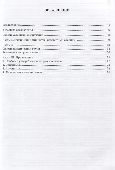 Лексический минимум. Элементарный уровень - фото 2