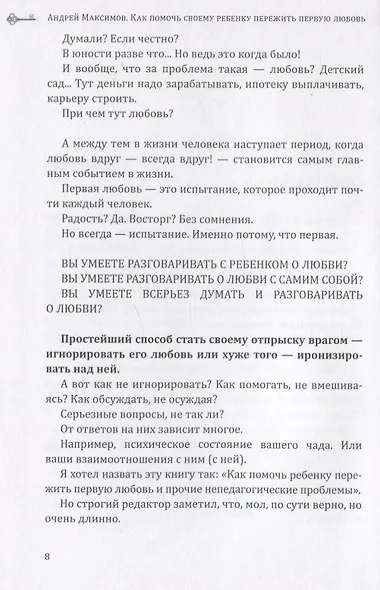 Как помочь своему ребёнку пережить первую любовь - фото 4