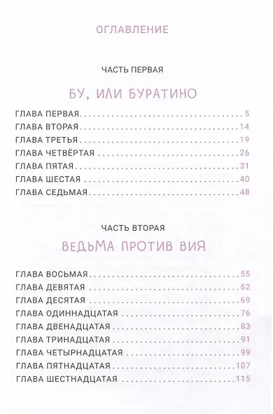 Лучшая девочка на свете - фото 12