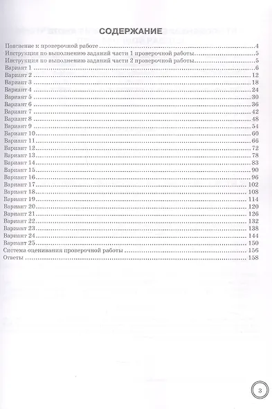 Всероссийская проверочная работа. Математика. 5 класс. Типовые задания. 25 вариантов заданий. ФГОС Новый - фото 2