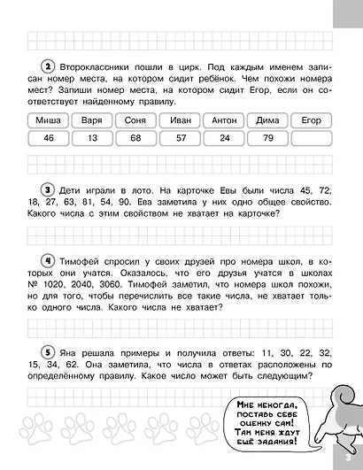 Олимпиадные задачи по математике. 2 класс. Подробный разбор всех заданий. Ответы - фото 10