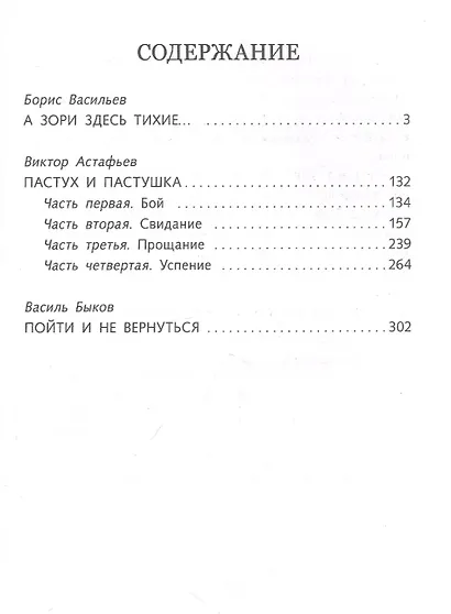 А зори здесь тихие... Повести о войне - фото 2