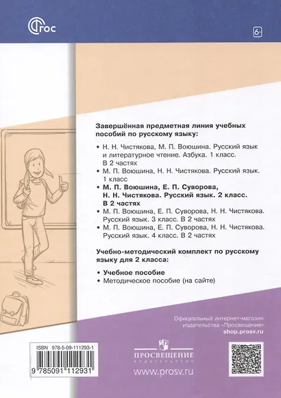 Русский язык. 2 класс. Учебное пособие. В 2 частях. Часть 1 - фото 2