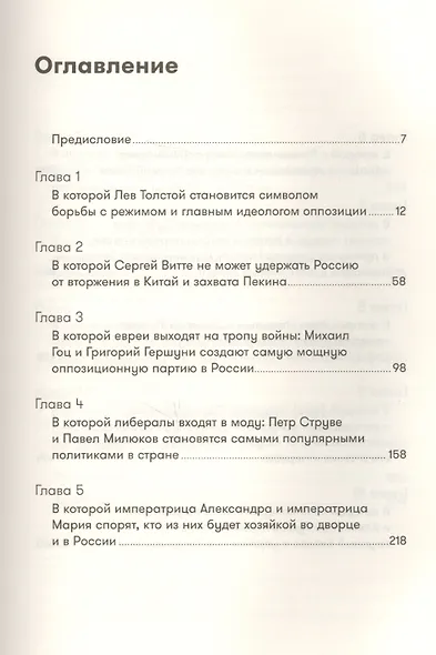 Империя должна умереть: История русских революций в лицах. 1900-1917 - фото 2