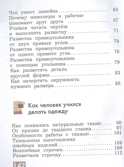 Технология. 2 класс. Учебник - фото 3