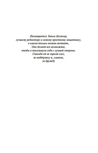 Девятнадцать минут - фото 7