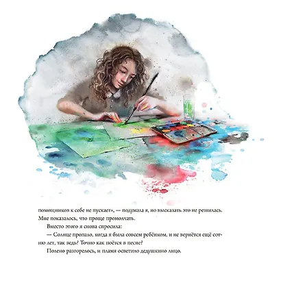Хранительница Солнца - фото 11