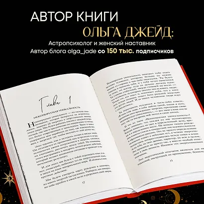 Код королевы. Раскройте свою уникальность по дате рождения - фото 6