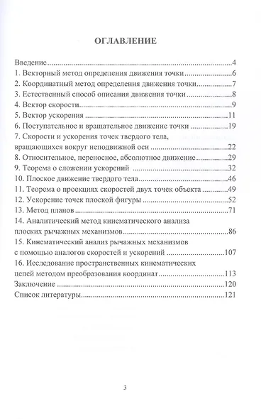 Теоретическая механика. Кинематика точки и твердого тела. Учебное пособие - фото 2