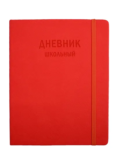 Дневник школьный «Тexture Коралловый», Unnika - фото 2