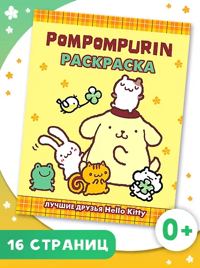 Pompompurin. Раскраска - фото 4