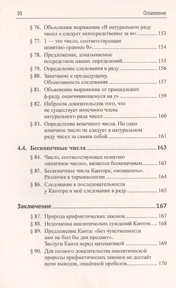 Основоположения арифметики. Логико-математическое исследование о понятии числа - фото 9