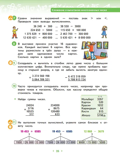 Математика. 4 класс. Учебное пособие. Часть 1 - фото 4