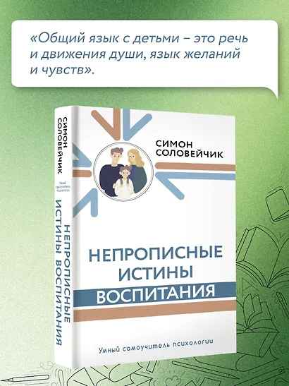 Непрописные истины воспитания - фото 7