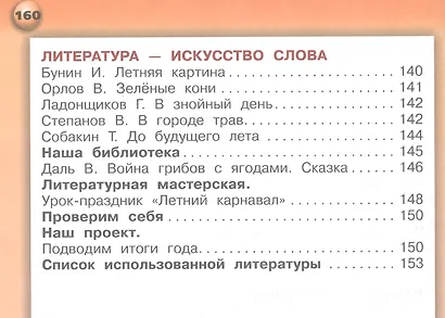 Литературное чтение. 2 класс. Учебник для общеобразовательных организаций. В двух частях (комплект из 2 книг) - фото 9