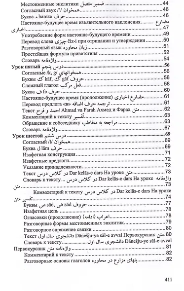 Учебник персидского языка - фото 3