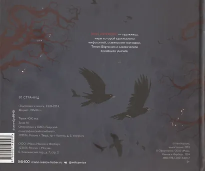 Скетчбук Iren Horrors - фото 10