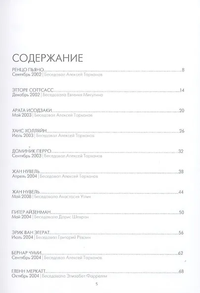 Словесные конструкции: 35 великих архитекторов мира - фото 3