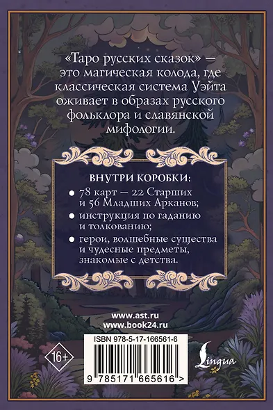 Таро русских сказок - фото 2