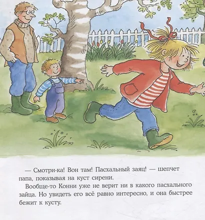 Конни спасает пасхального зайца - фото 2