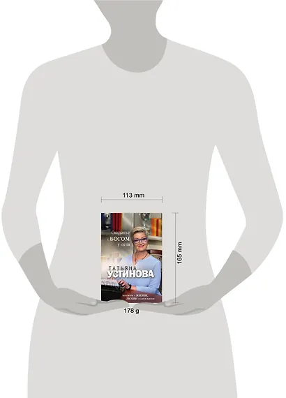 Свиданье с Богом у огня: Разговоры о жизни, любви и самом важном - фото 4