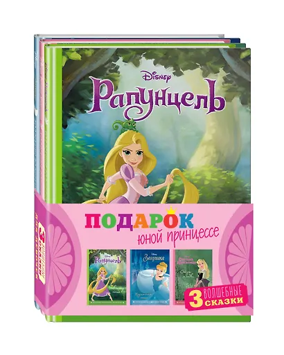 Комплект "Подарок юной принцессе (3 книги: Золушка, Спящая красавица, Рапунцель)" - фото 3