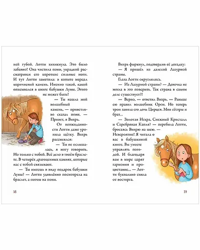 Облачные пони. Тайна волшебных камней - фото 3