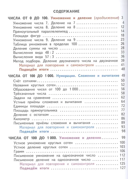 Математика. 3 класс. Учебник. В двух частях (комплект из 2 книг) - фото 3