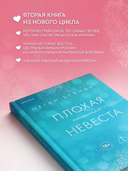 Плохая маленькая невеста - фото 6