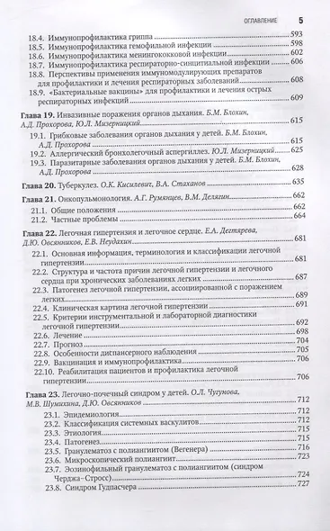 Детская пульмонология - фото 4