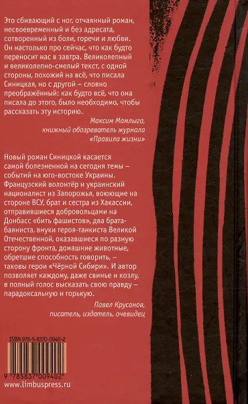 Чёрная Сибирь - фото 2