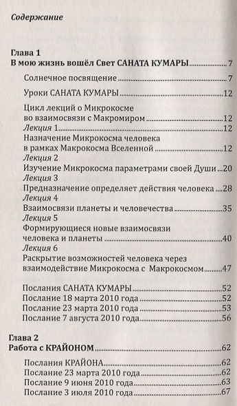 О божественном происхождении человека. Взаимосвязь Микрокосма и Макрокосма - фото 2