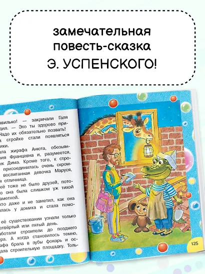 Крокодил Гена и его друзья - фото 5