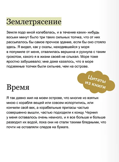 Робинзон Крузо. Вечные истории - фото 7