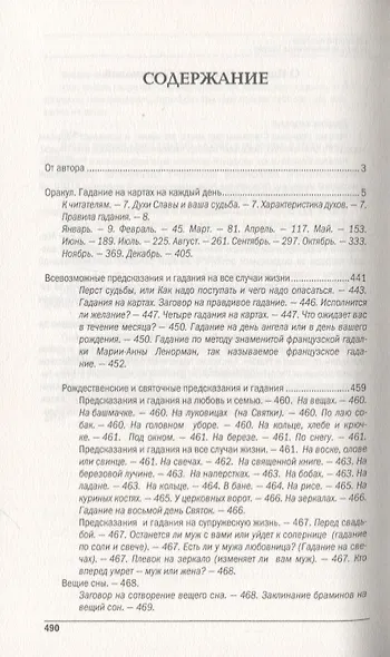 Новый сокровенный Оракул. Предсказания и гадания - фото 2