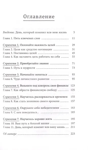 7 простых стратегий богатства и счастья - фото 2