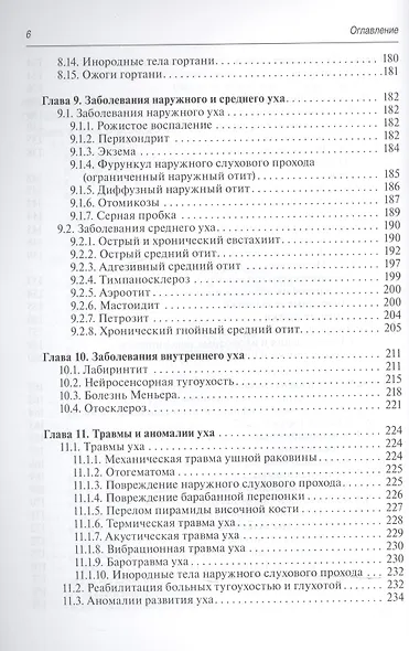 Краткий курс оториноларингологии. - фото 5