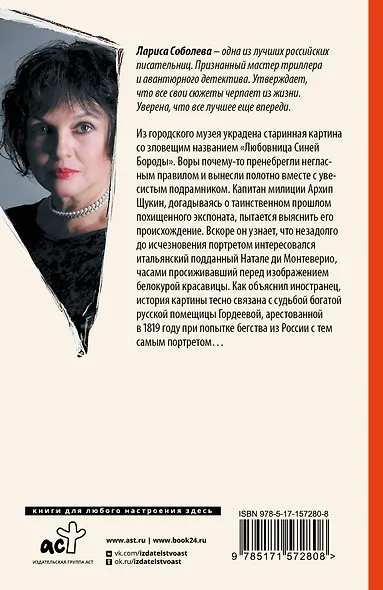 Любовница Синей бороды - фото 2