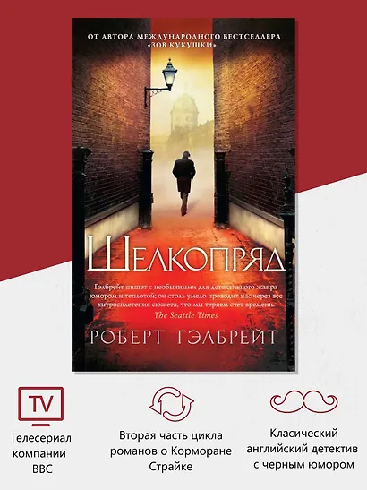 Корморан Страйк. Книга 2. Шелкопряд - фото 4