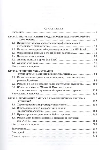 Основы бизнес-информатики. Учебник - фото 2