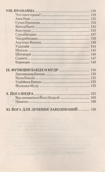 Йога для здоровья (Д). Систематическое изложение учения йоги (п.с англ) - фото 5