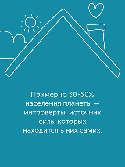 Гайд для интроверта: как покорить мир своей харизмой - фото 5