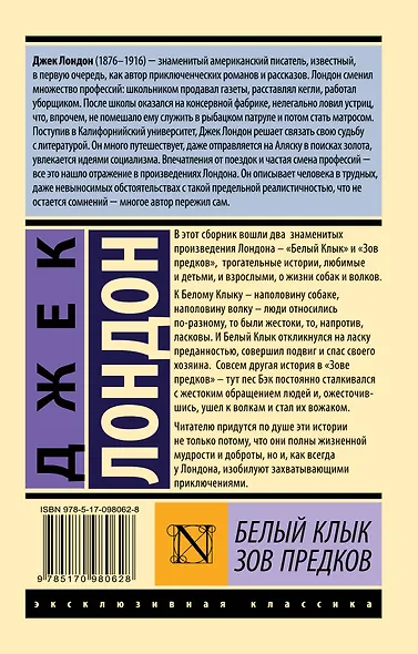 Белый Клык. Зов предков - фото 2