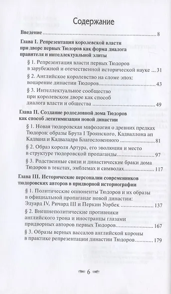 Триумф первых Тюдоров: репрезентация королевской власти в культурной и интеллектуальной жизни английского двора 1485–1533 гг. - фото 2
