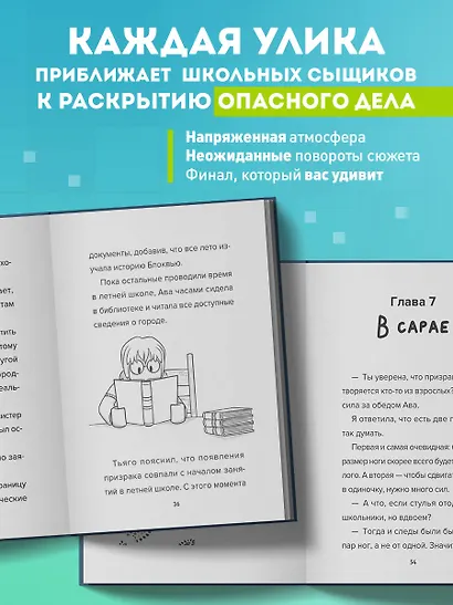 Детектив из Роблокс. Призрак города Блоквью Миддл. Книга 1 - фото 8