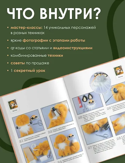 Живые игрушки. Котики, енотики, собачки, лисички - фото 5