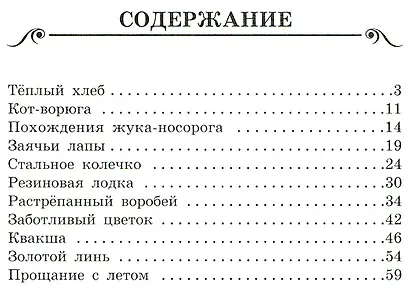 Рассказы - фото 2