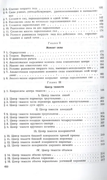 Кинематика, статика, динамика точки. Университетский курс механики - фото 4