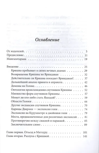 Кришна во Вриндаване. Том 3: Кришна-сангати. Встречи с Кришной - фото 2