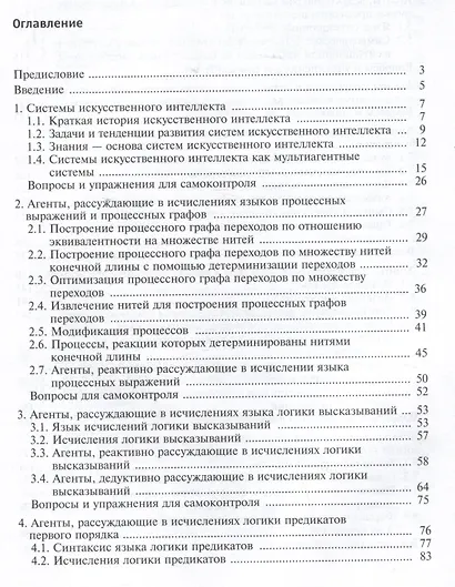 Системы искусственного интеллекта. Учебник - фото 2